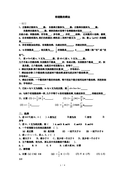 人教版七年级上册 1.4.1 有理数的乘法 同步练习