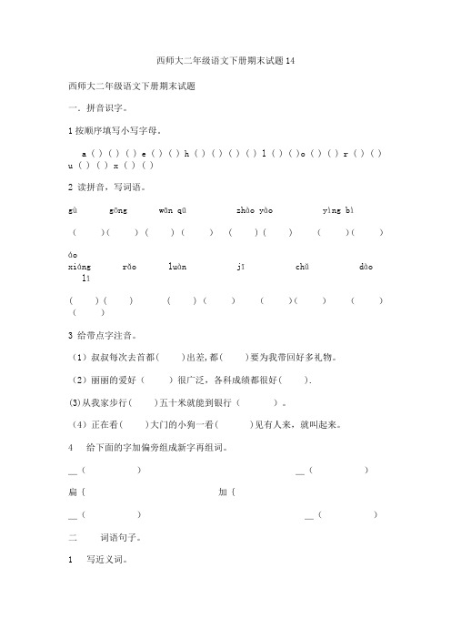 西师版二年级下册语文期末测试题14