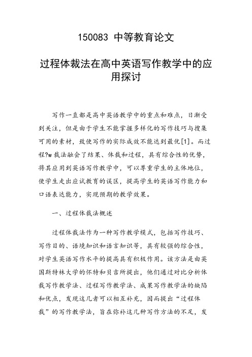 科研课题论文：过程体裁法在高中英语写作教学中的应用探讨