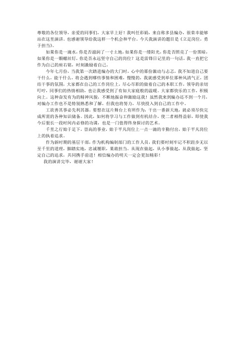 尊敬的各位领导,亲爱的同事们,