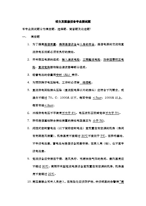 动力与配套设备专业测试题