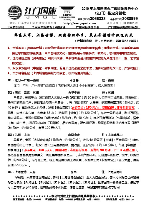 华东五市、上海世博、双园林双水乡、灵山祈福特价双飞六天(精)