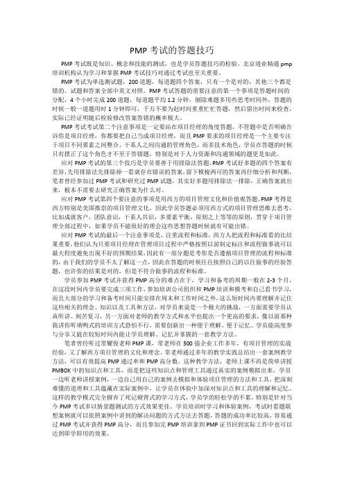 PMP考试的答题技巧北京道业精通分享