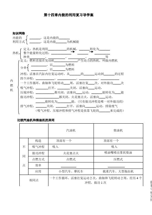 内能的利用复习导学案