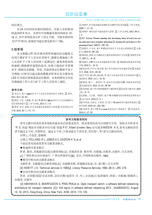 参考文献著录规则