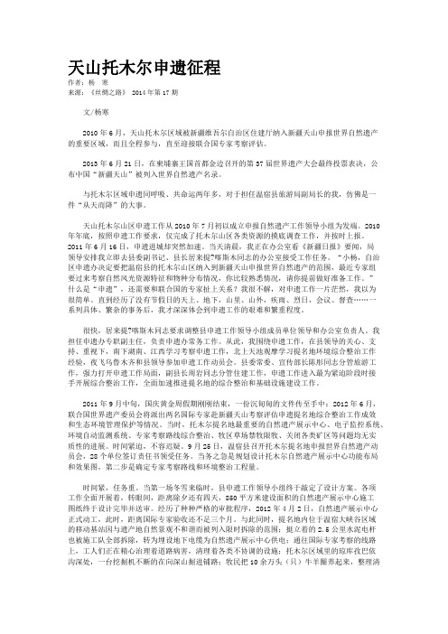 天山托木尔申遗征程 