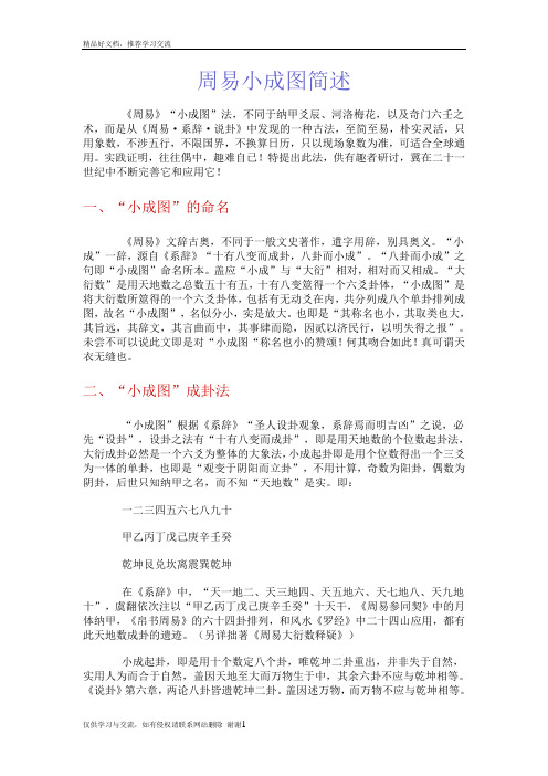 最新周易小成图简述