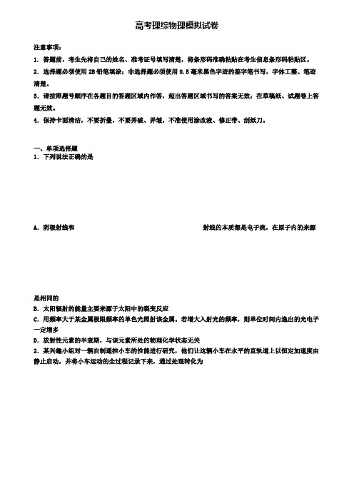 (9套试卷合集)2020重庆市名校高考第一次适应性考试理综物理试题