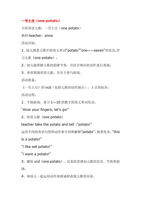 幼儿园小班英语教案： 一号土豆 