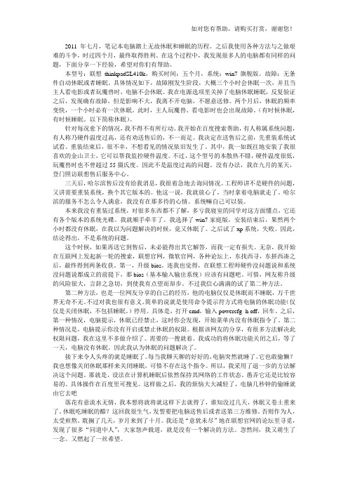 笔记本自动休眠与休眠的解决方案