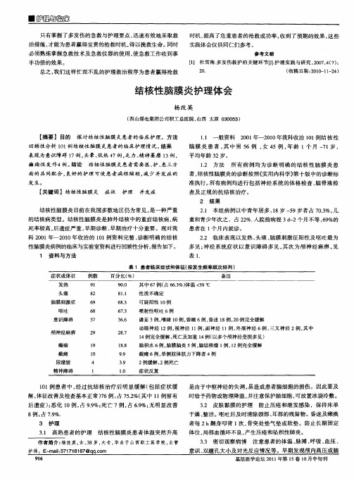 结核性脑膜炎护理体会