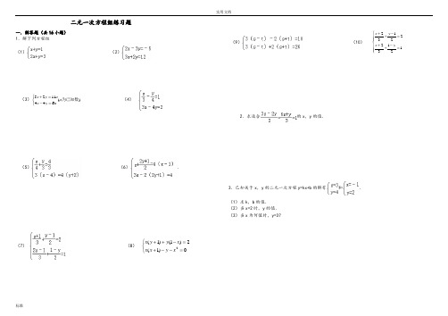 二元一次方程组练习题(含问题详解)