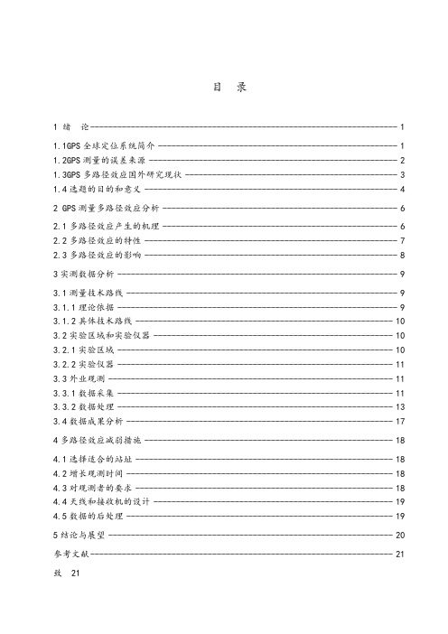 GPS多路径效应实例分析报告
