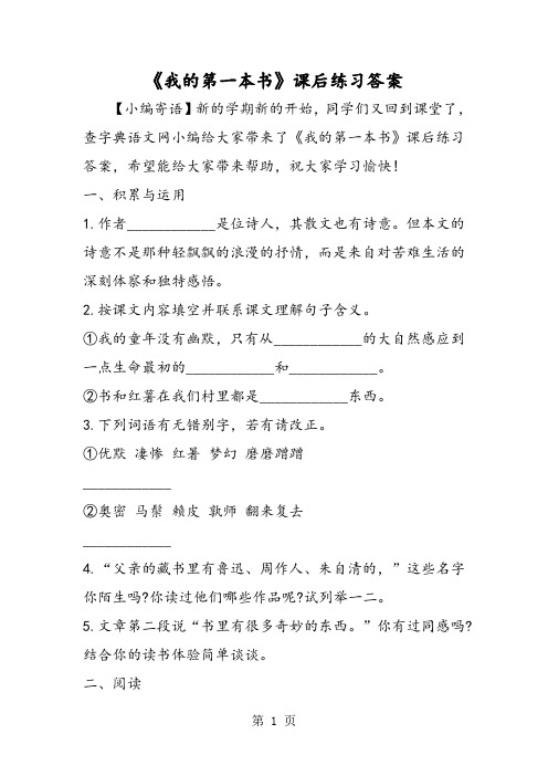 《我的第一本书》课后练习答案-文档资料
