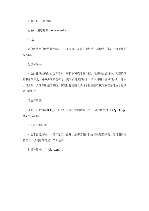 别嘌醇说明书