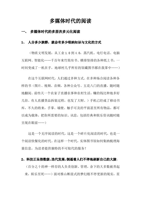 多媒体时代的阅读