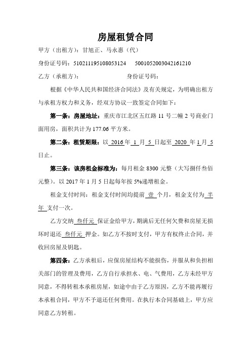 房屋租赁合同