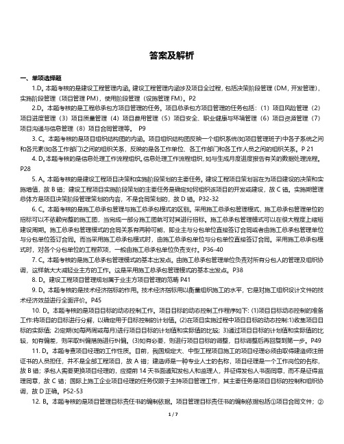 2019一建管理-模拟试卷一(答案)