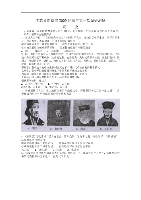 江苏省南京市2009届高三第一次调研测试