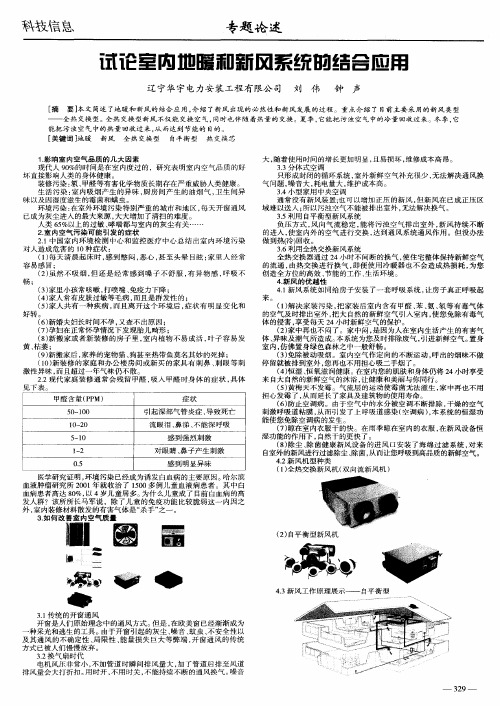 试论室内地暖和新风系统的结合应用