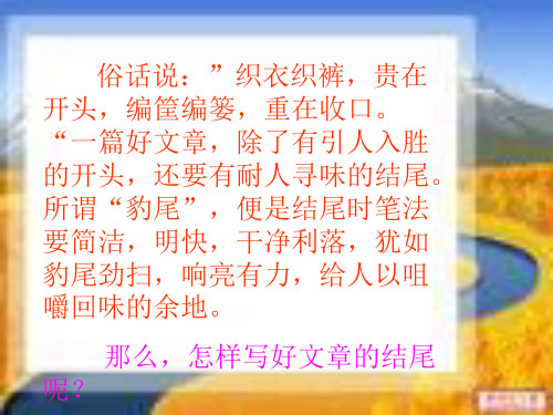 作文结尾技法指导课件