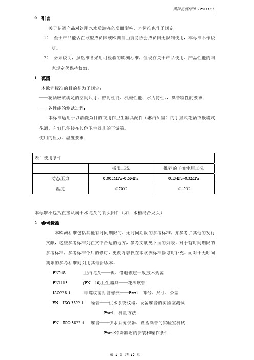 EN1112标准_中文版_