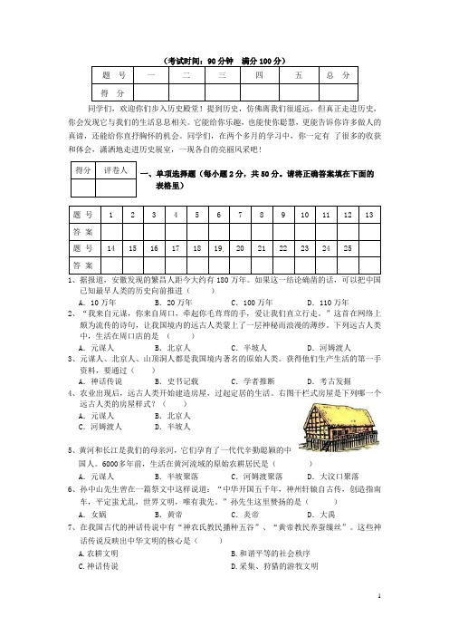 安徽省安庆市七年级历史上学期期中联考试题(无答案)