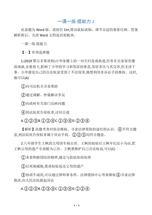 一课一练提能力 2.5.3