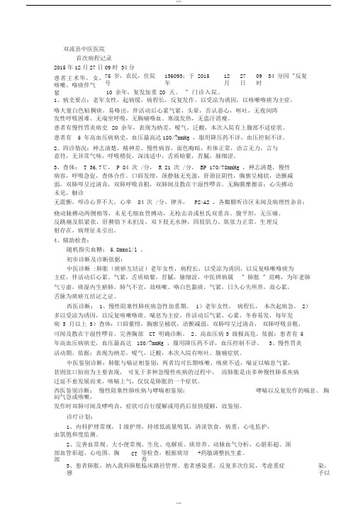 住院病历范本5篇