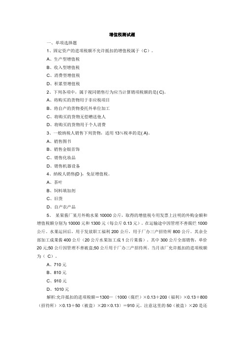 增值税测试题