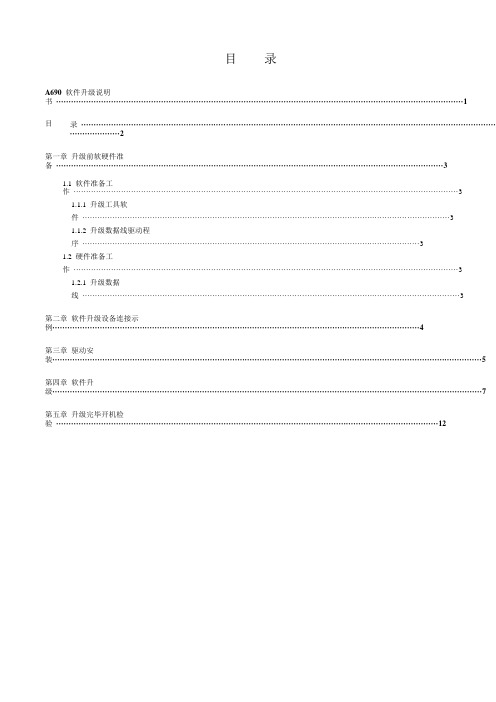 联想A690刷机教程