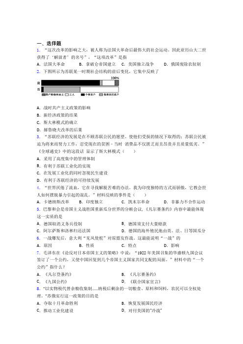 2021武汉市中考九年级历史下第三单元第一次世界大战和战后初期的世界模拟试卷(附答案)