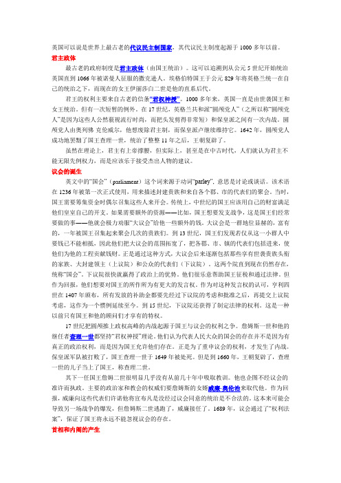 英国可以说是世界上最古老的代议民主制国家