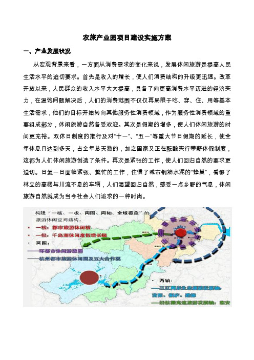 农旅结合产业园项目实施方案