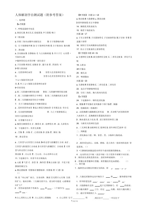 医学临床三基训练护士分册第四版-自测及答案
