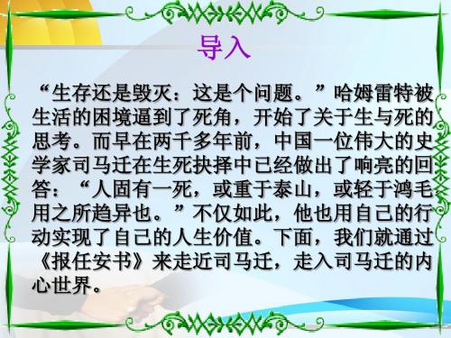《报任安书》