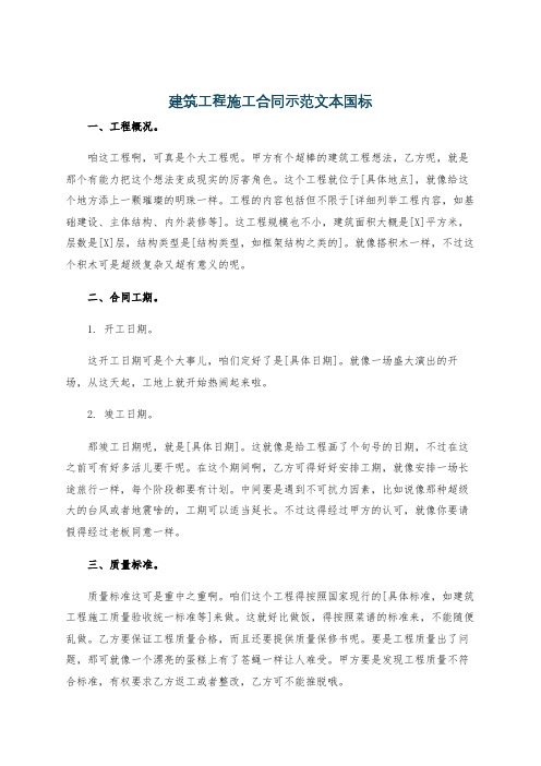 建筑工程施工合同示范文本国标