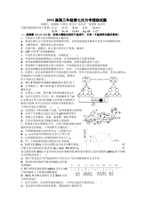 江西省宜春市上高二中2016届高三下学期第七次月考理综试卷