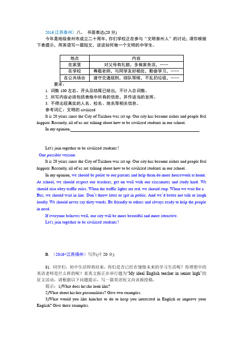 2016江苏泰州)八、书面表达(20分)