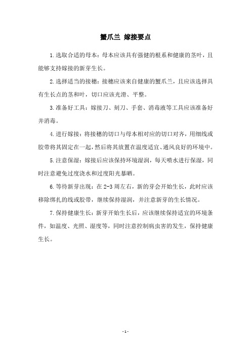 蟹爪兰 嫁接要点