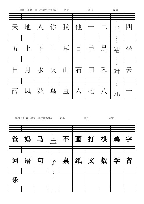 部编版一年级上册二类字生字注音(全)