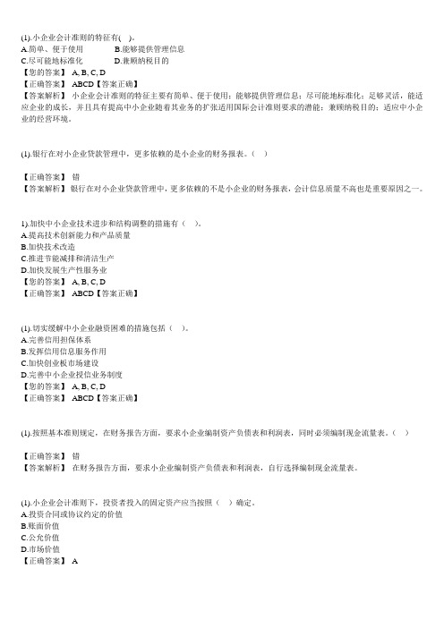 会计继续教育试题2012