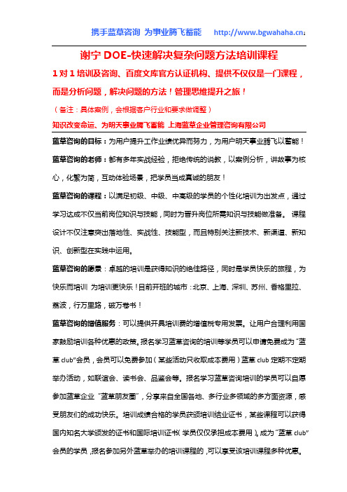 哪里有《谢宁DOE-快速解决复杂问题方法培训课程介绍》