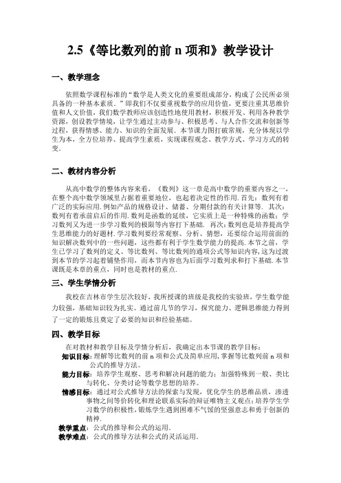 人教A版高中数学必修5《二章 数列  2.5 等比数列的前n项和  等比数列的前n项和》优质课教案_2