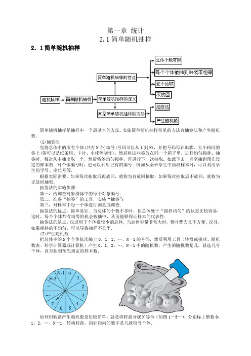 高中数学必修3北师大版1.2.1简单的随机抽样教案1