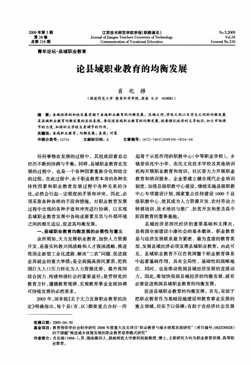 论县域职业教育的均衡发展