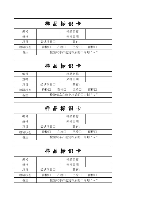 样品标识卡