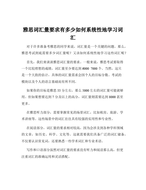 雅思词汇量要求有多少如何系统性地学习词汇