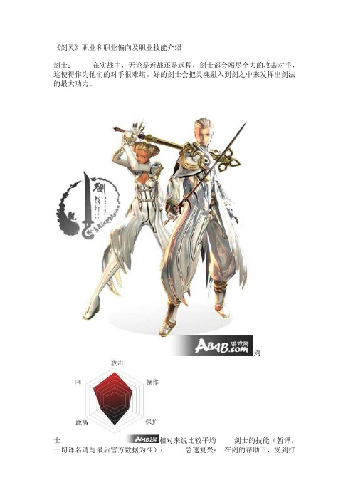 《剑灵》职业和职业偏向及职业技能介绍
