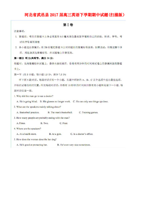 河北省武邑县高三英语下学期期中试题(扫描版)